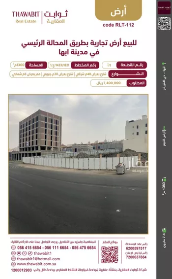 أرض للبيع في شارع 69 الروابي, حي الروابي, مدينة ابها, منطقة عسير