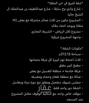 شقة للبيع في شارع وادي وج, حي الملقا, مدينة الرياض, منطقة الرياض صورة 3