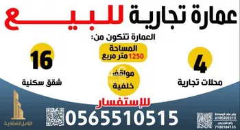 عمارة للبيع في شارع قيس بن هلال, حي الضاحي الشرقي, مدينة بريده, منطقة القصيم