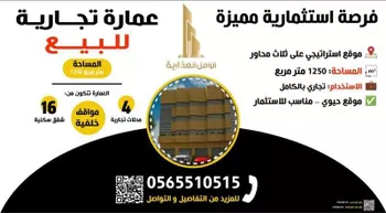 عمارة للبيع في شارع قيس بن هلال, حي الضاحي الشرقي, مدينة بريده, منطقة القصيم صورة 2
