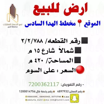 أرض للبيع في شارع 0000000000000, حي الهدا, مدينة الخرج, منطقة الرياض