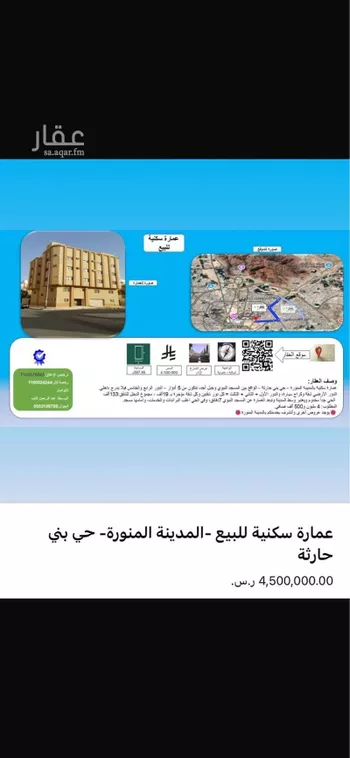 عمارة للبيع في شارع الظاهر بيبرس, حي بنى حارثة, مدينة المدينه المنوره, منطقة المدينة المنورة صورة 2
