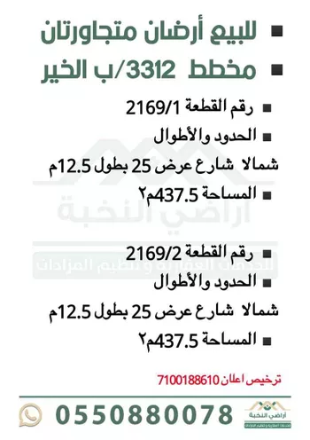 أرض للبيع في حي الخير, مدينة الرياض, منطقة الرياض صورة 2