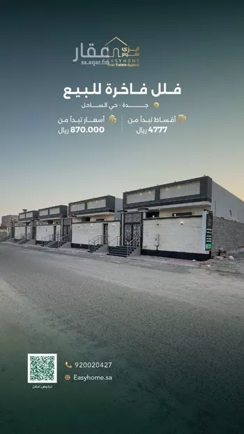 فيلا للبيع في شارع سلم بن حماد, حي الساحل, مدينة جدة, منطقة مكة المكرمة