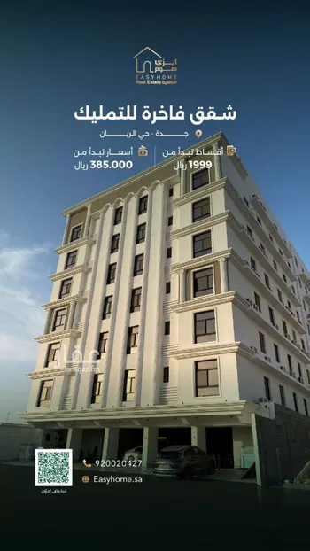 شقة للبيع في شارع صالح بن علي سروجي, حي الريان, مدينة جدة, منطقة مكة المكرمة