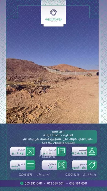 أرض للبيع في شارع العماريه 586, مدينة مخطط استراحات العماريه, منطقة الرياض