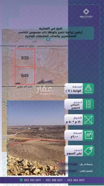 أرض للبيع في شارع العماريه 489, مدينة مخطط استراحات العماريه, منطقة الرياض