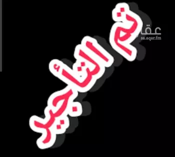 دور للإيجار في شارع الخزام, حي العريجاء الغربي, مدينة الرياض, منطقة الرياض