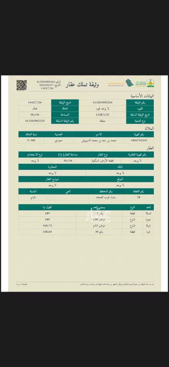 أرض للبيع في شارع الأمير نايف بن عبدالعزيز ، حي الياسمين ، الدلم ، الدلم