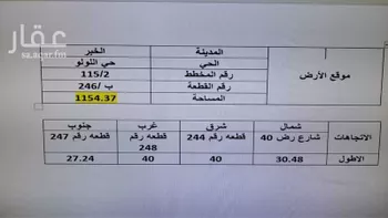 أرض للبيع في شارع الخفجي ، حي الأمواج ، الخبر ، الخبر صورة 2
