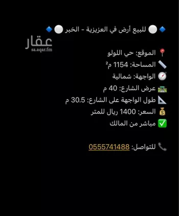 أرض للبيع في شارع الخفجي ، حي الأمواج ، الخبر ، الخبر صورة 3