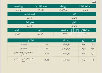 أرض للبيع في شارع الفضائل, حي النرجس, مدينة الرياض, منطقة الرياض صورة 2