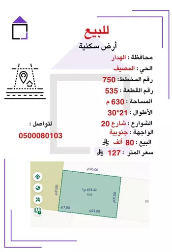 أرض للبيع في شارع الليث بن سعد, حي المصيف, مدينة الهدار, منطقة الرياض