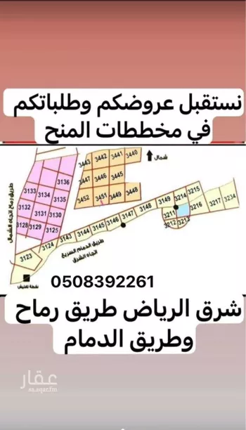 أرض للبيع في شارع رماح ، حي الزاهر ، الرياض ، منطقة الرياض صورة 2