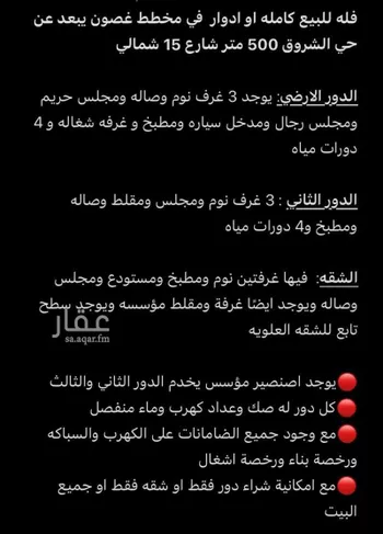 فيلا للبيع في شارع الزريقات ، حي الجنادرية ، الرياض ، منطقة الرياض صورة 2