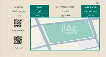 أرض للبيع في حي عرعر ورده نعمان, مدينة عرعر ورده نعمان, منطقة مكة المكرمة