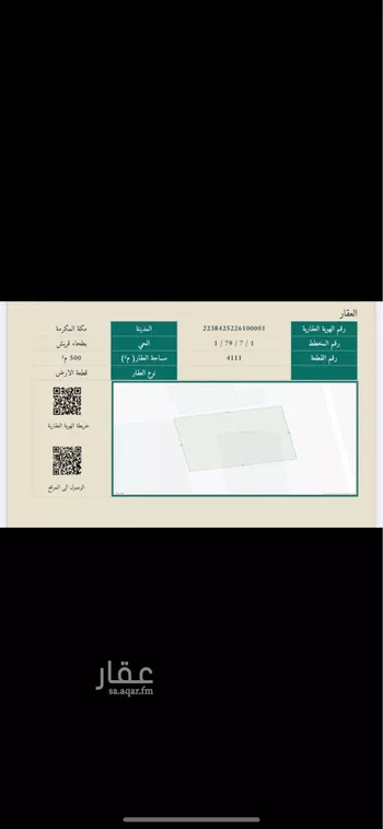 أرض للبيع في حي السوق الجديد, مدينة مكه المكرمه, منطقة مكة المكرمة