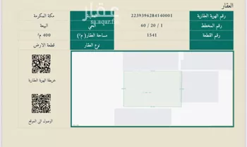 أرض للبيع في حي البيعة, مدينة مكه المكرمه, منطقة مكة المكرمة