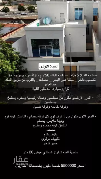 فيلا للبيع في شارع سعيد الاصفر, حي أبحر الجنوبية, مدينة جدة, منطقة مكة المكرمة صورة 2