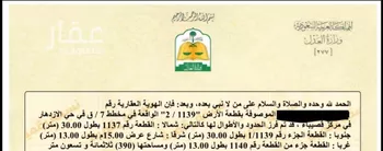 أرض للبيع في شارع الرس, حي حي الازدهار, مدينة قصيباء الجديده, منطقة القصيم صورة 3