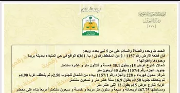 أرض للبيع في شارع المفرق وكمب الطرق 1648, حي الليوان, مدينة بريده, منطقة القصيم صورة 4