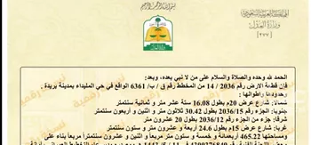 أرض للبيع في شارع المفرق وكمب الطرق 1738, حي الليوان, مدينة بريده, منطقة القصيم صورة 2