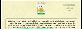أرض للبيع في شارع المروج 16, حي اليمامة, مدينة روضه سدير, منطقة الرياض صورة 2