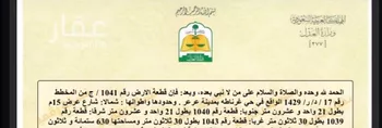 أرض للبيع في شارع رزين بن عمار, حي غرناطة الشرقي, مدينة عرعر, منطقة الحدود الشماليه صورة 2