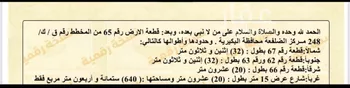 أرض للبيع في شارع داخلي , حي الضلفعه, مدينة الضلفعه, منطقة القصيم صورة 2