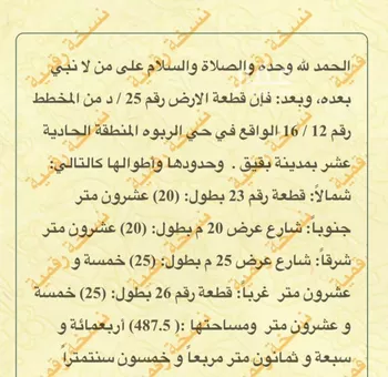 أرض للبيع في شارع داخلي , حي حي الربوة - بقيق, مدينة بقيق, المنطقة الشرقية صورة 2
