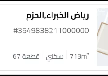 أرض للبيع في شارع البذل, حي الحزم, مدينة رياض الخبراء, منطقة القصيم صورة 3