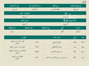 أرض للبيع في شارع الفضل بن مهران, حي العود, مدينة الرياض, منطقة الرياض صورة 3