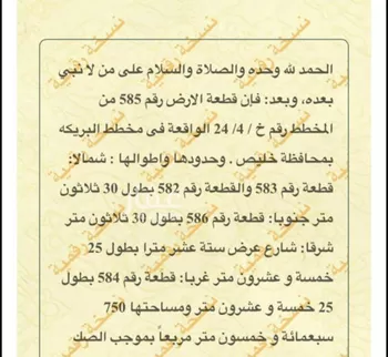 أرض للبيع في شارع سبيع بن قيس الخزرجي, حي المكسر (العقيله), مدينة المكسر (العقيله), منطقة مكة المكرمة صورة 2