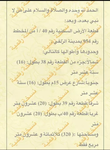 أرض للبيع في شارع داخلي , حي الندى, مدينة الزلفى, منطقة الرياض صورة 2