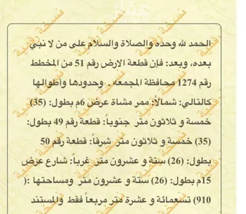 أرض للبيع في شارع عباس بن قيس, حي الملك عبدالعزيز, مدينة المجمعه, منطقة الرياض صورة 2
