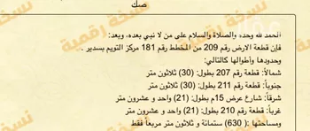 أرض للبيع في شارع المروج 38, حي اليمامة, مدينة روضه سدير, منطقة الرياض صورة 3