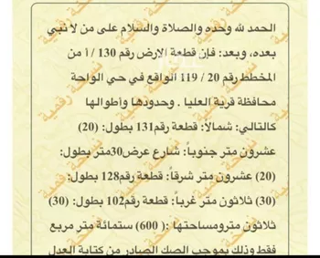 أرض للبيع في شارع الواحة 23, حي الواحة, مدينة قريه العليا, المنطقة الشرقية صورة 2