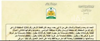 أرض للبيع في مدينة الروسان, منطقة الرياض صورة 2