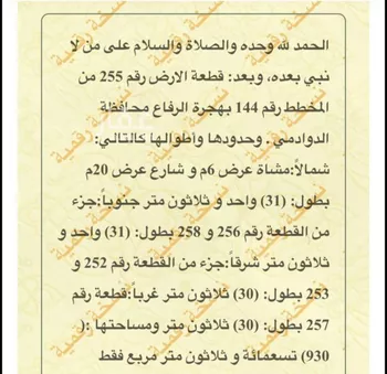 أرض للبيع في شارع فرعي, حي الرفاع, مدينة الدوادمي - الرفاع, منطقة الرياض صورة 3