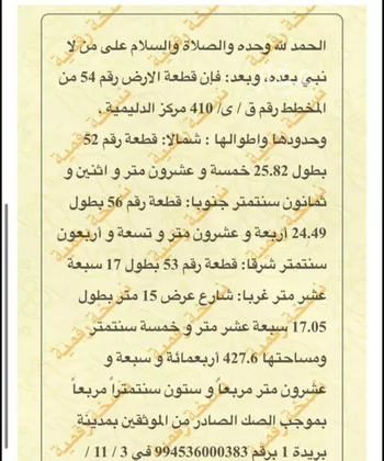 أرض للبيع في شارع الدليميه 32, حي الدليميه, مدينة الدليميه, منطقة القصيم صورة 2