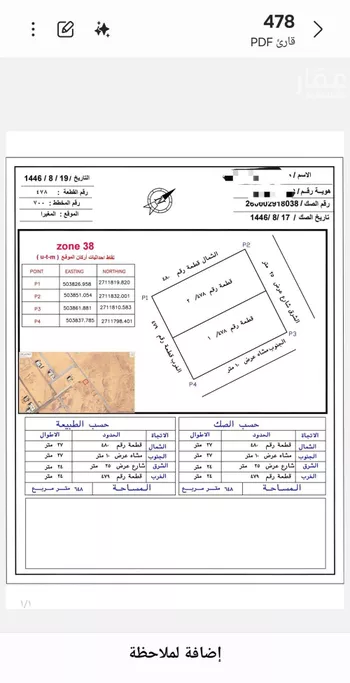 أرض للبيع في شارع مغيرا (الجديده) 48, حي مغيرا (الجديده), مدينة مغيرا (الجديده), منطقة الرياض صورة 4