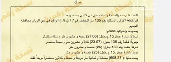 أرض للبيع في شارع فرعي , حي الريان, مدينة الجموم - الريان, منطقة مكة المكرمة صورة 4