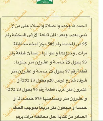 أرض للبيع في شارع داخلي , حي الدانة, مدينة لبخه, منطقة الرياض صورة 2