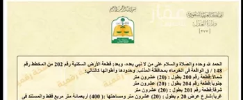 أرض للبيع في شارع الخرماء الجنوبية 286, حي الخرماء الجنوبية, مدينة الخرماء الجنوبية, منطقة القصيم صورة 2