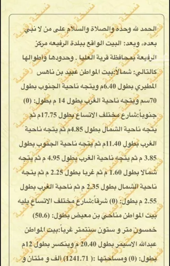 دور للبيع في شارع داخلي , حي البلدة القديمة, مدينة قرية العليا - الرفيعه, المنطقة الشرقية صورة 5