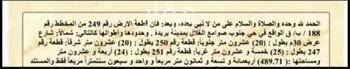 أرض للبيع في شارع الشقه العليا 1181, حي السليمانية, مدينة بريده, منطقة القصيم صورة 2