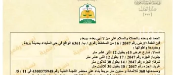 أرض للبيع في شارع المفرق وكمب الطرق 2243, حي الليوان, مدينة بريده, منطقة القصيم صورة 2