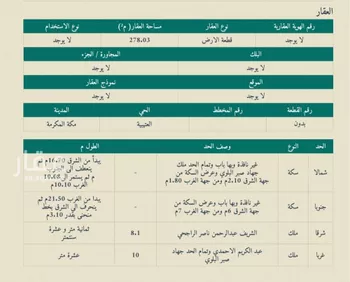 عمارة للبيع في شارع فرعي, حي الأندلس, مدينة مكه المكرمه, منطقة مكة المكرمة صورة 3