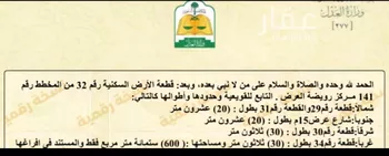 أرض للبيع في شارع ابن راجل, حي القدس, مدينة القويعية - الرويضه, منطقة الرياض صورة 3