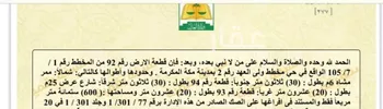 أرض للبيع في شارع أحمد نحاس, حي الشامية الجديد, مدينة مكه المكرمه, منطقة مكة المكرمة صورة 3